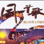 同一首歌 的封面