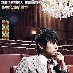 依然范特西(CD版) 的封面