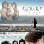 天堂来的孩子电视原声带 的封面
