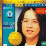 华纳国语超极品音色系列 的封面