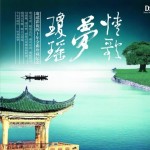情歌梦琼瑶 的封面