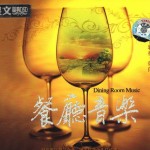 餐厅音乐 的封面