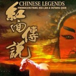 当代音乐馆 音乐风系列 红面传说 的封面
