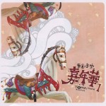原创音乐嘉年华 1 的封面