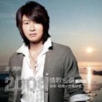 2008情歌金选最终回 新歌+精选 的封面