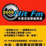 2008 Hit Fm 年度百首单曲