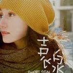 Short Stay 北京