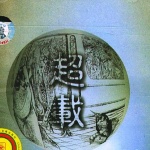 超载 的封面