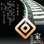 回家 的封面