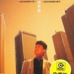 心的方向 精选辑 (重压制) 的封面