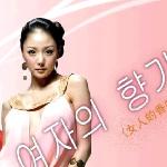 女人的香味 一听韩风Vol.1 的封面