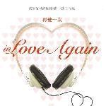 再爱一次 in Love Again 的封面