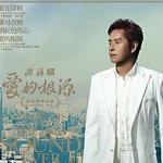 爱的根源 的封面