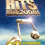 最棒 2008! Hits 2008! 的封面