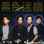 黑色迷墙 电影原声 的封面