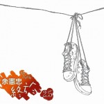 终于 2.5 (新歌+精选) 的封面