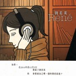刘若英 René 的封面