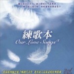 K情歌3  练歌本 的封面