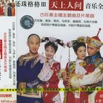 还珠格格音乐全记录