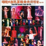 唱游大世界王菲香港演唱会 98-99