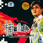 楠得音乐盛典
