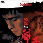 范宗沛与孽子
