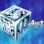 张学友 4in1 珍藏集 的封面
