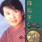 国语真经典 的封面