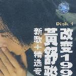 改变1995 的封面