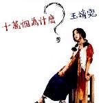 十万个为什么 高音质精选版 的封面