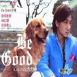 Be Good 的封面