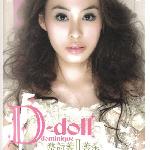 蕓朵 D-doll (双辑合一限量超值版) 的封面