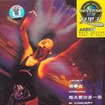 爱你多一些 '91演唱会