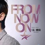 From Now On 新歌+精选