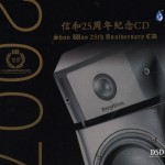 信和25周年纪念CD 的封面