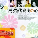 中文流行精选17首 的封面