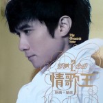 劲歌金曲 2 情歌王 (新曲+精选) 的封面
