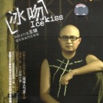 冰吻 的封面