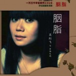 胭脂 的封面