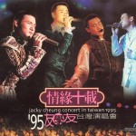 情缘十载 ('95学友台湾演唱会) 的封面