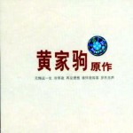 黄家驹原作精选 3 的封面