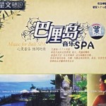 巴厘岛音乐SPA 的封面