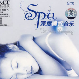 Spa深度睡眠音乐