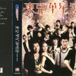 东亚华星演唱会