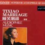 啼笑姻缘