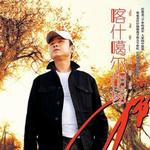 喀什葛尔胡杨[Deleted]