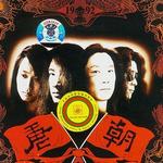 唐朝 (台湾版)