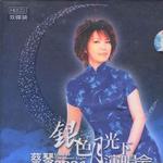 蔡琴 2004 银色月光下演唱会