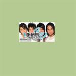 最棒冠军精选【CD音质】