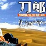 北方的天空下